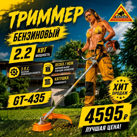 Триммер! Хит продаж!