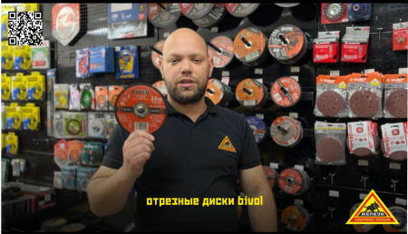 Отрезные диски Bivol