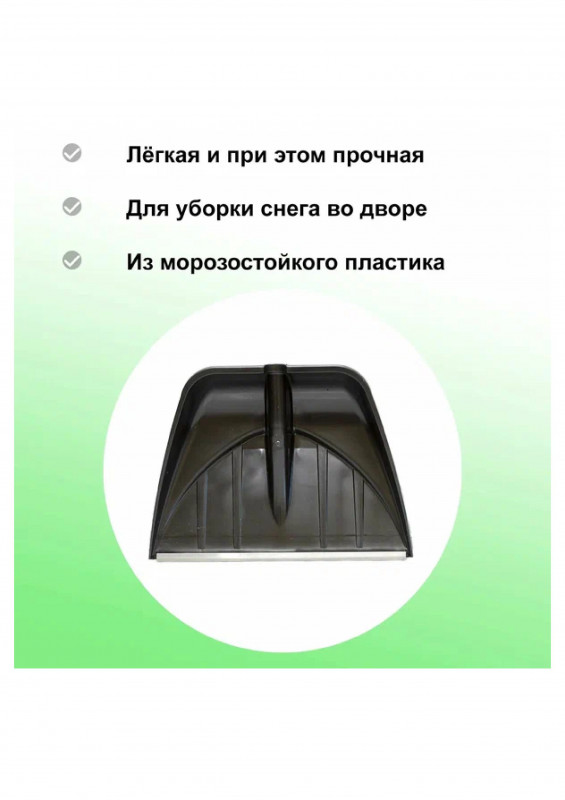 Лопата снеговая 555х410мм ПОЛЮС МАКСИ