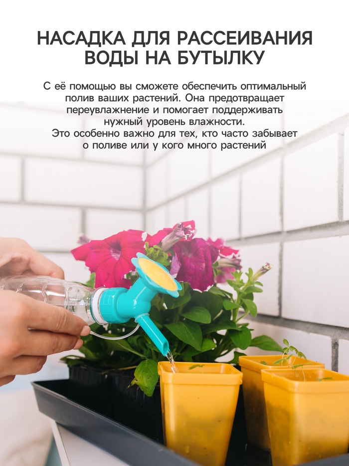 Насадка-рассеиватель на бутылку, цвет МИКС