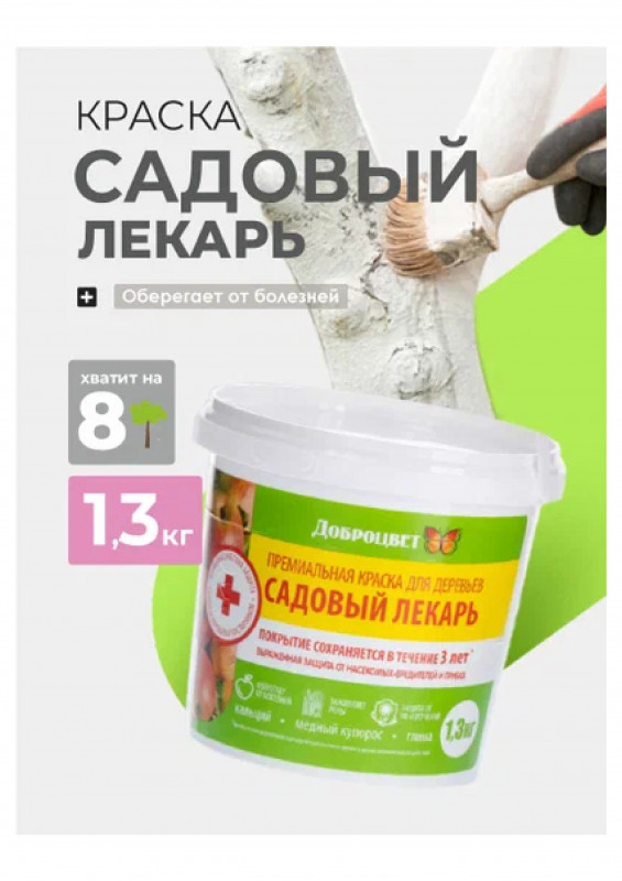 Краска садовая лекарь 1,3кг Доброцвет