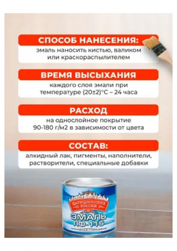 Эмаль ПФ-115 шоколад 1,9кг.Царицынские краски