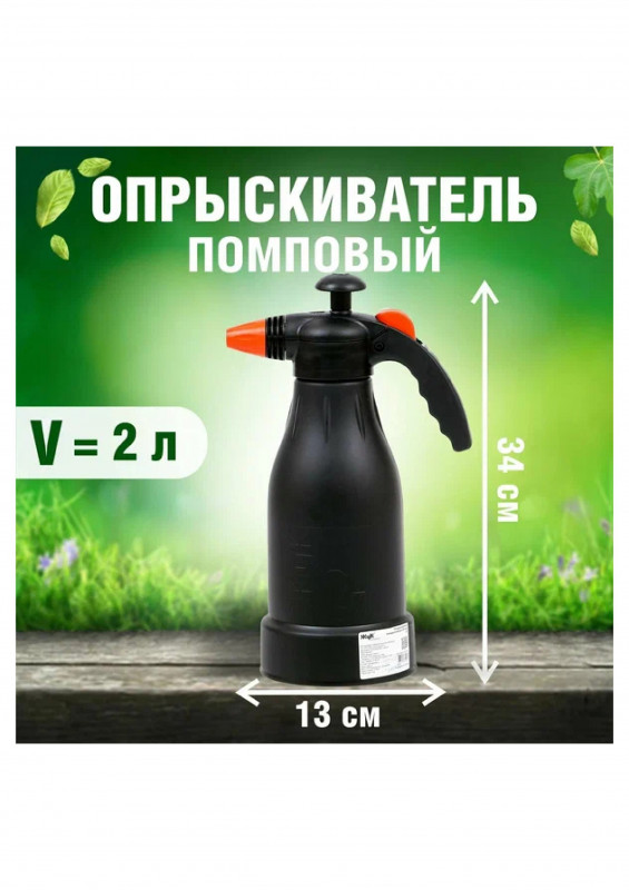 Опрыскиватель Жука ОП-230 2л