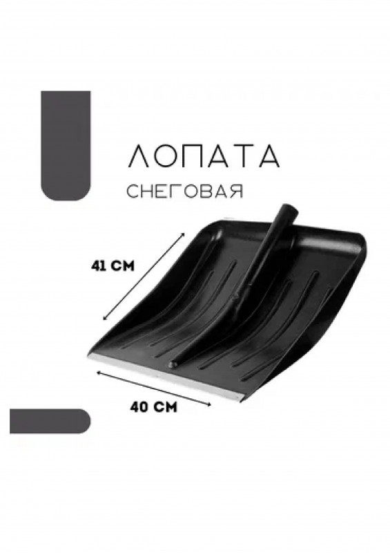 Лопата снеговая оцинкованная планка 410х400мм ФИНСКАЯ