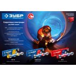 Электрод в ПВХ тубе д.2,5х350мм, 1,5кг ЗУБР Профессионал