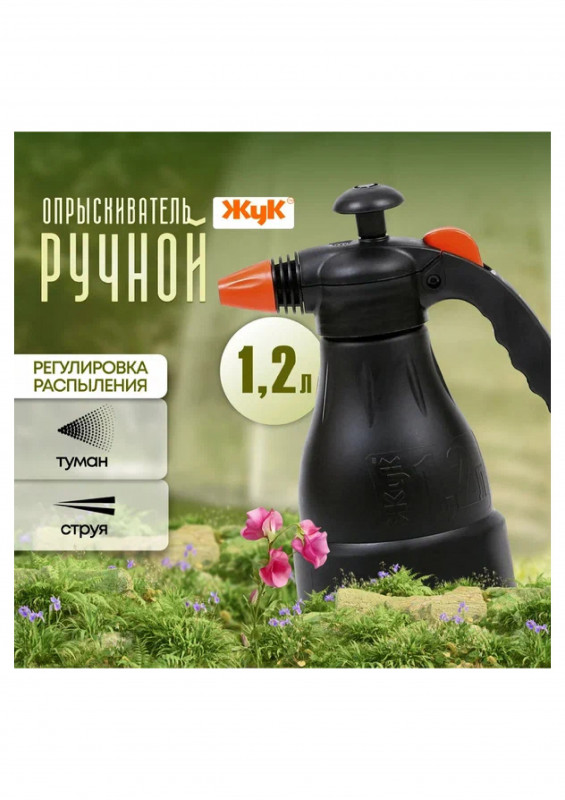 Опрыскиватель пневматический Жука ОП-230 1,2л