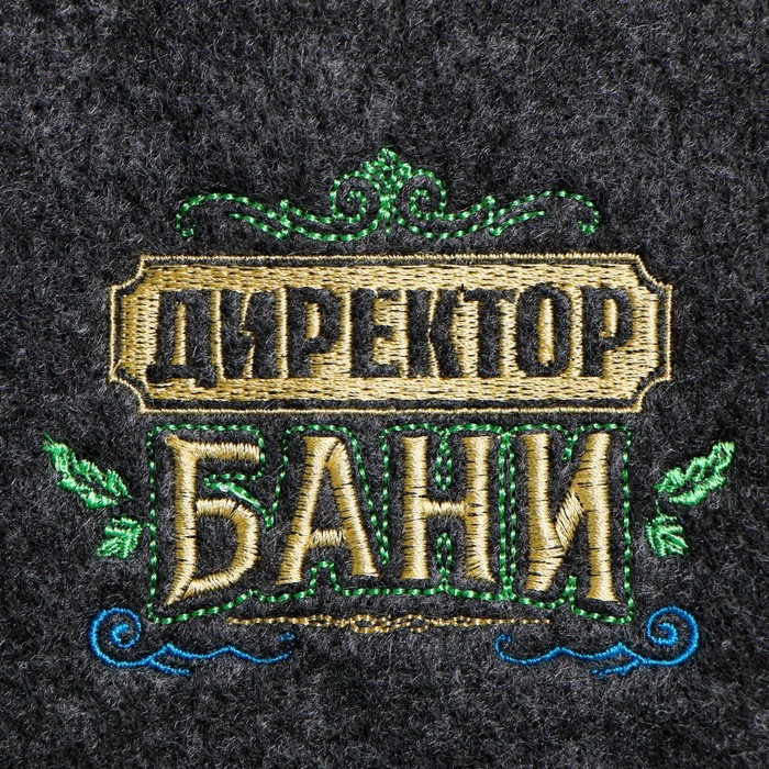 Шапка для бани и сауны с вышивкой "Директор Бани" полиэфир 70%, шерсть 30%