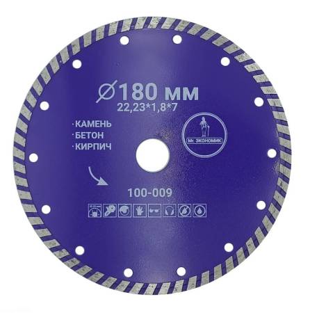 Диск алмазный турбо отрезной 180х22,23мм ЭКОНОМИК