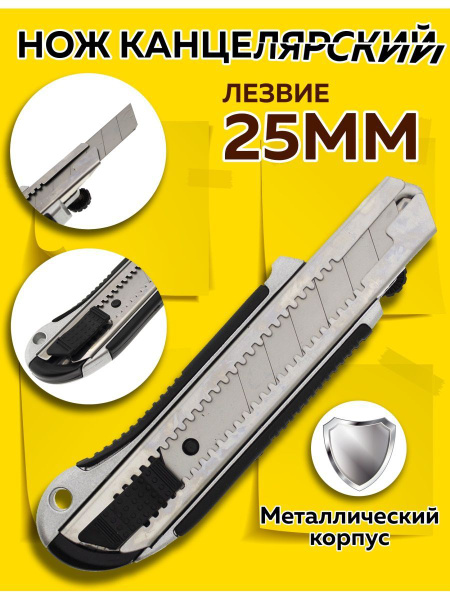 Нож канцелярский Профи метал корпус 25мм ЧЕГЛОК