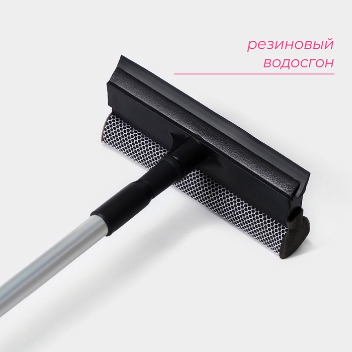 Окномойка с телескопической аллюминевой ручкой и сгоном,20х8х60(97)см